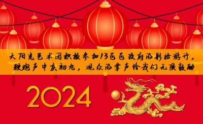 Célébration nouvelle année chinois Paris 13éme